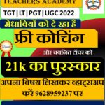 TGT | PGT | LT | UGC 2022 FREE Coching For Meritorious