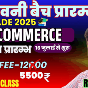 LT Grade Commerce 2025 Sanjeevani Batch | कॉमर्स संजीवनी बैच | Rahul Sir (Teachers Academy)
