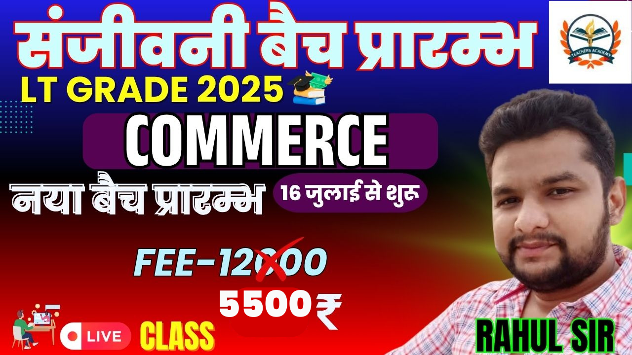 LT Grade Commerce 2025 Sanjeevani Batch | कॉमर्स संजीवनी बैच | Rahul Sir (Teachers Academy)