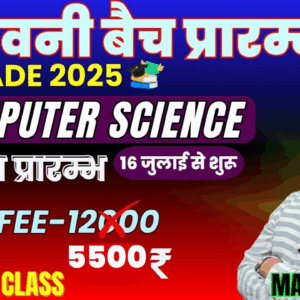 LT Grade Computer Science 2025 Sanjeevani Batch | कंप्यूटर साइंस संजीवनी बैच | Maxx Sir (Teachers Academy)