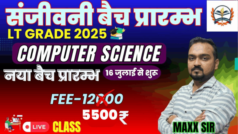 LT Grade Computer Science 2025 Sanjeevani Batch | कंप्यूटर साइंस संजीवनी बैच | Maxx Sir (Teachers Academy)