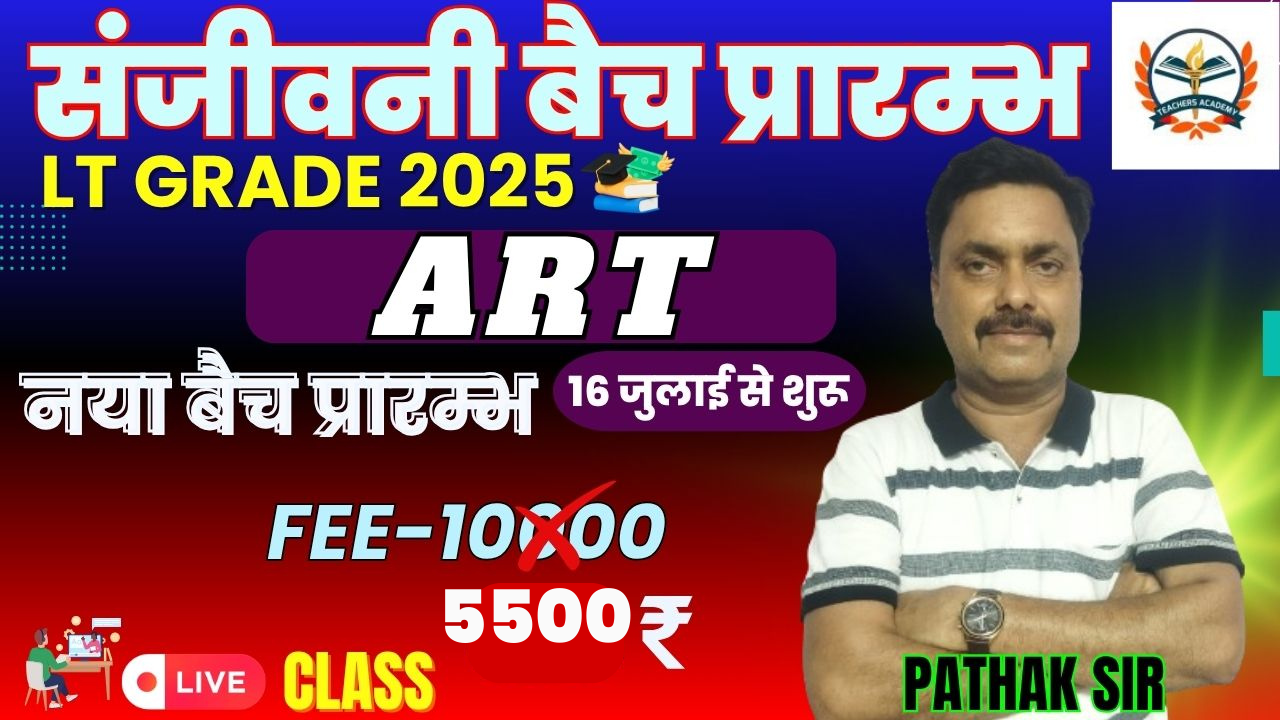 LT Grade Art 2025 Sanjeevani Batch | कला संजीवनी बैच | Pathak Sir (Teachers Academy)