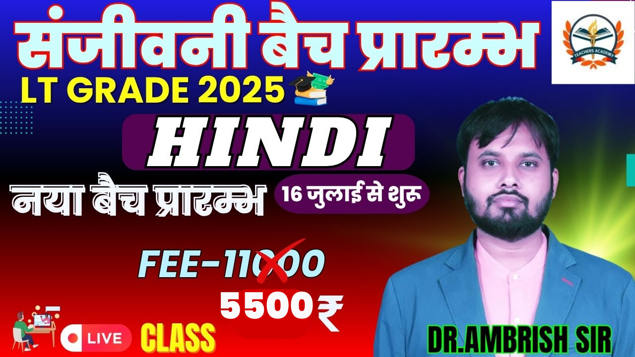LT Grade Hindi 2025 Sanjeevani Batch | हिंदी संजीवनी बैच | Dr. Ambrish Sir (Teachers Academy)